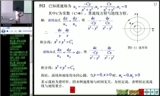 Download Video: 工程流体力学