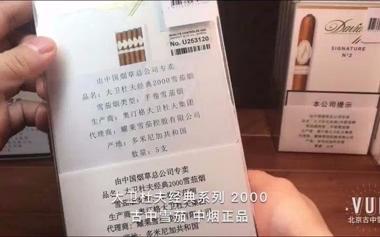 开箱第一眼!大卫杜夫经典2000雪茄 Davidoff 2000哔哩哔哩bilibili