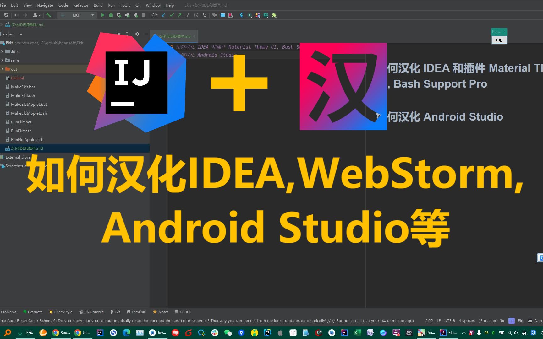 如何将IDEA设置成中文? Android Studio汉化, Flutter, Material Theme UI 插件汉化哔哩哔哩bilibili