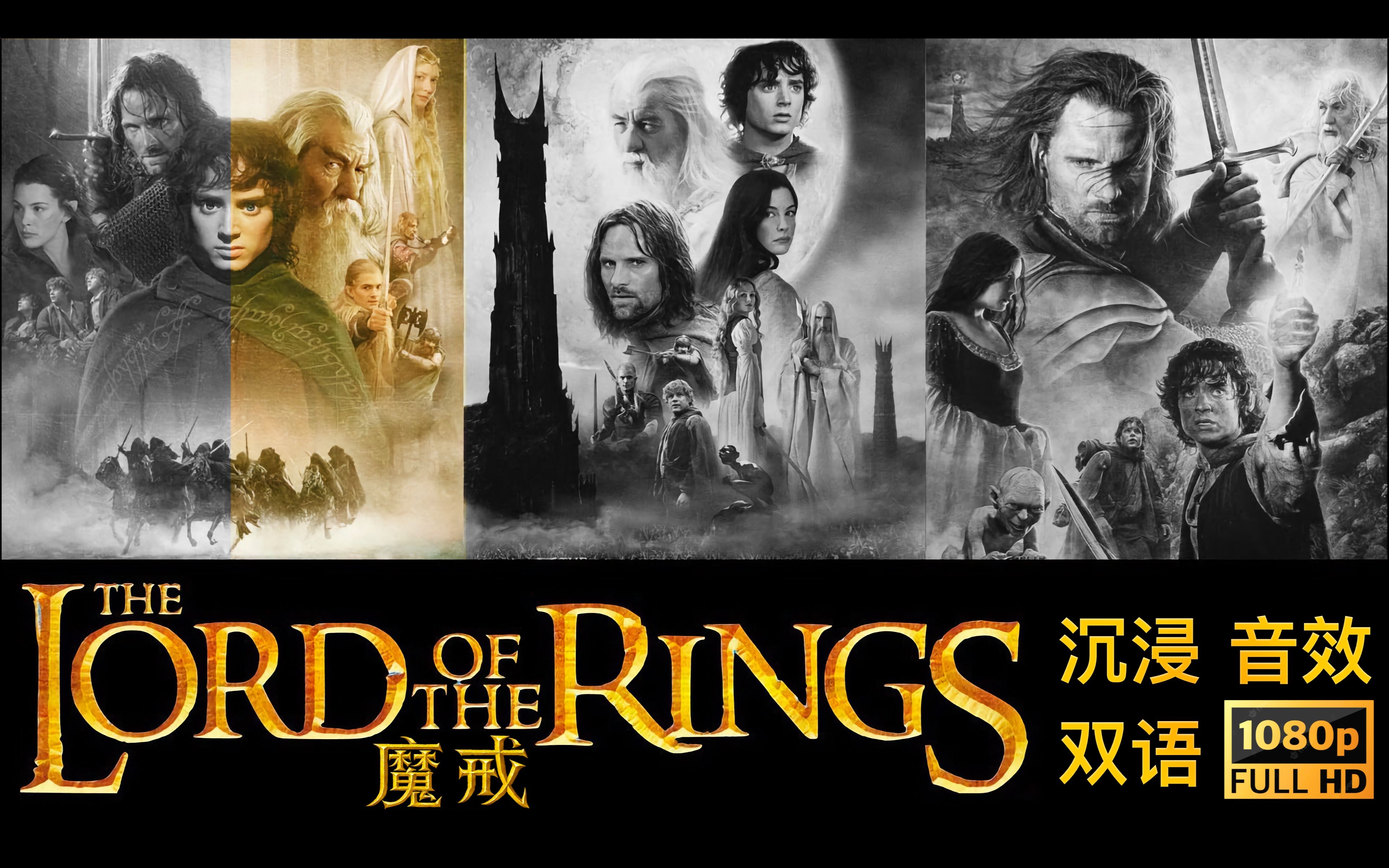 [图]🇬🇧《魔戒》The Lord of the Rings 之 护戒使者 下 令人耳目一新的有声书 (中英双语滚动字幕)【机翻】