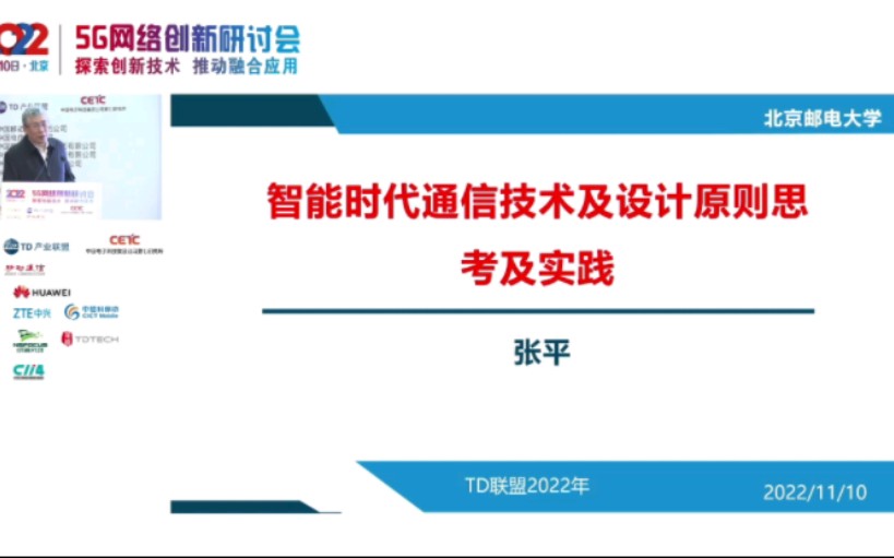 智能时代通信技术及设计原则思考及实践哔哩哔哩bilibili