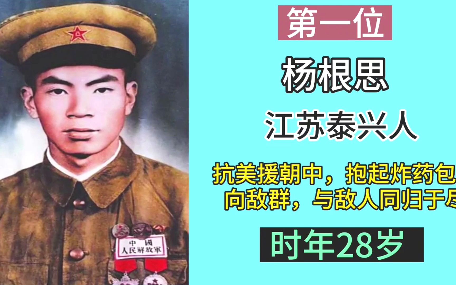 中国十大特级战斗英雄,都是从小熟知的英雄人物,向英雄们致敬!
