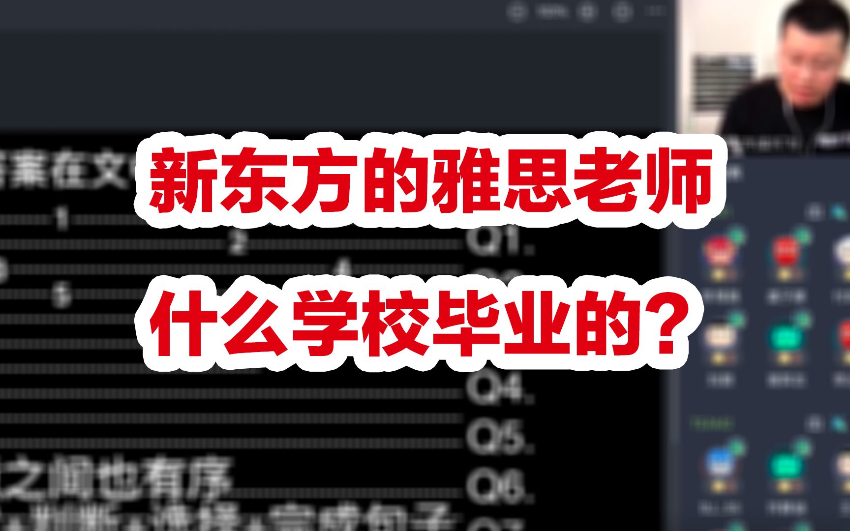 北京新东方的雅思老师,到底是什么学校毕业的?(英国篇)哔哩哔哩bilibili