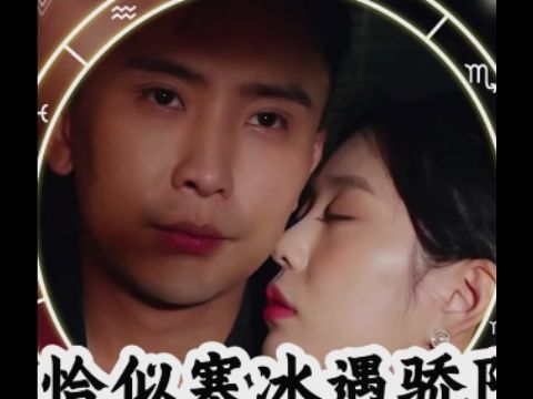 恰似寒冰遇骄阳1-86全