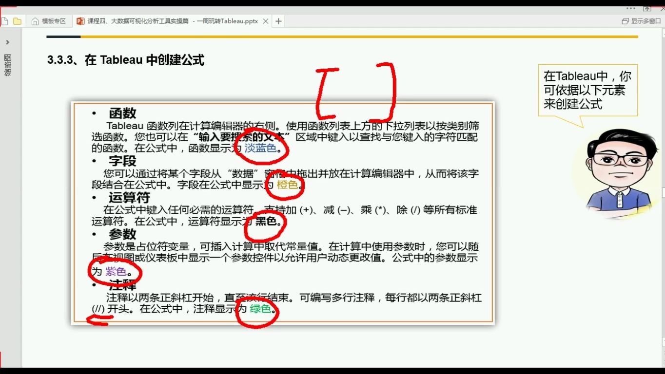03.09Tableau中的函数与计算在Tableau中创建公式北风网Tableau数据可视化高级分析与项目实战哔哩哔哩bilibili
