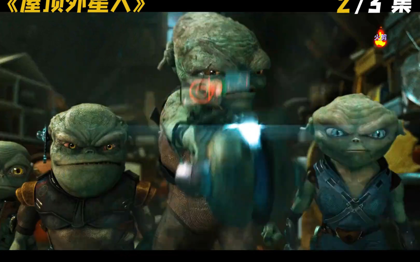 熊孩子家中大战外星人2