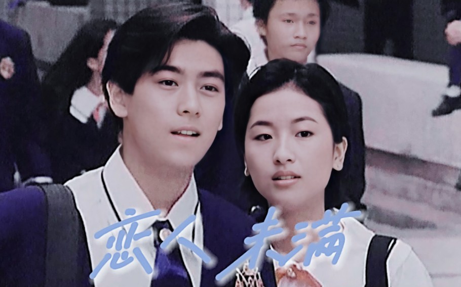 我居然在嗑二十八年前的电影cp|棒球少年的寻爱之旅|林志颖x徐濠萦