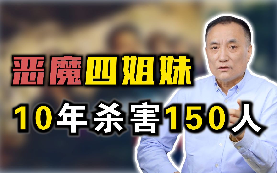 【马皑】10年残害150多人,谋杀、抢劫、诈骗、组织卖淫、贩卖人口,无恶不作,却宣称自己无罪!哔哩哔哩bilibili