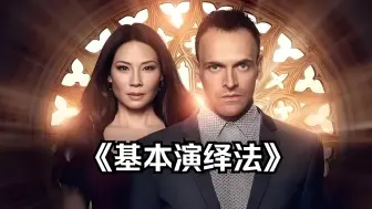 Descargar video: 悬疑犯罪：一口气看完《基本演绎法》第1章！