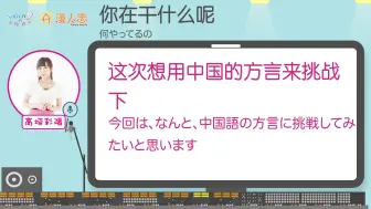 Télécharger la video: 声优道场第六十二回，一只东北味的高垣彩阳？