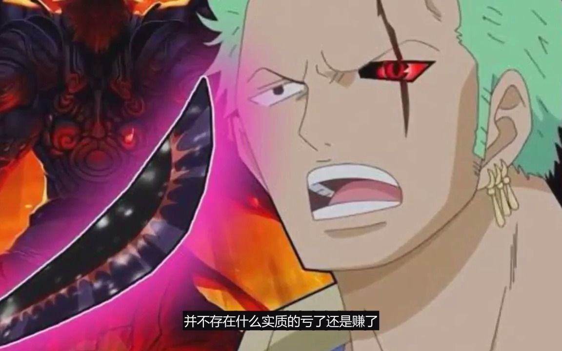 海贼王:阎魔的级别远不如秋水,索隆是亏了,还是赚了?