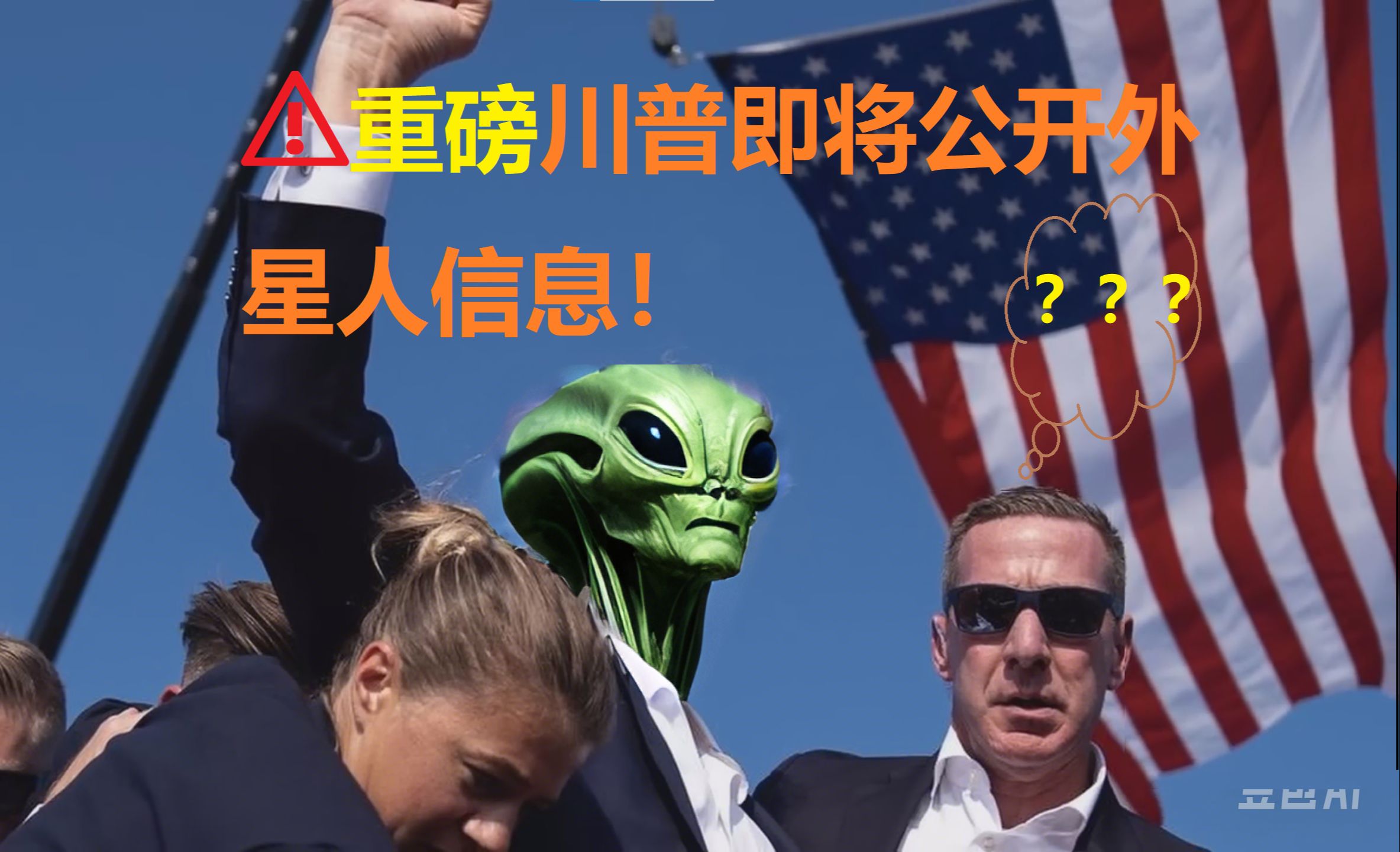 外星人真的存在!美国uap国会听证会