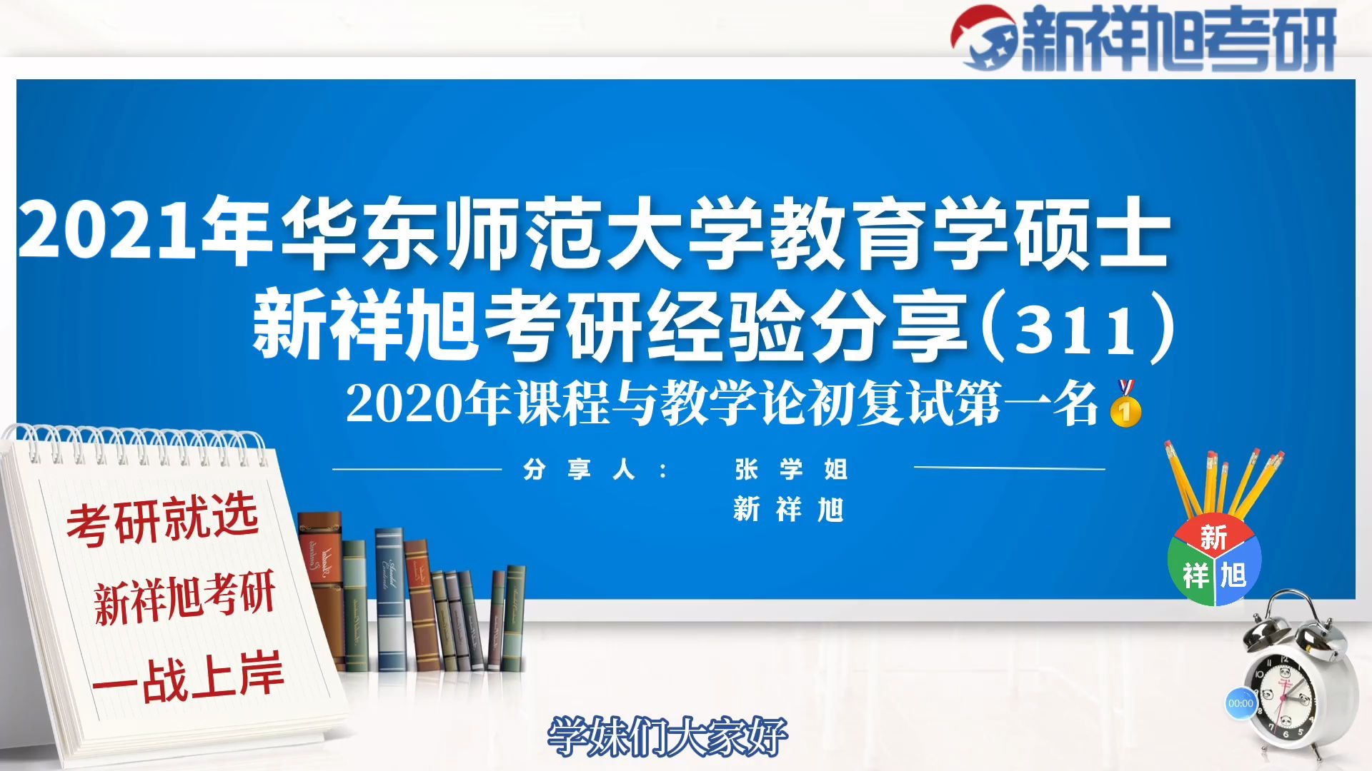 311教育学导学课:20年双非本科逆袭985华东师范大学课程与教学论考研经验分享(311教育学)哔哩哔哩bilibili