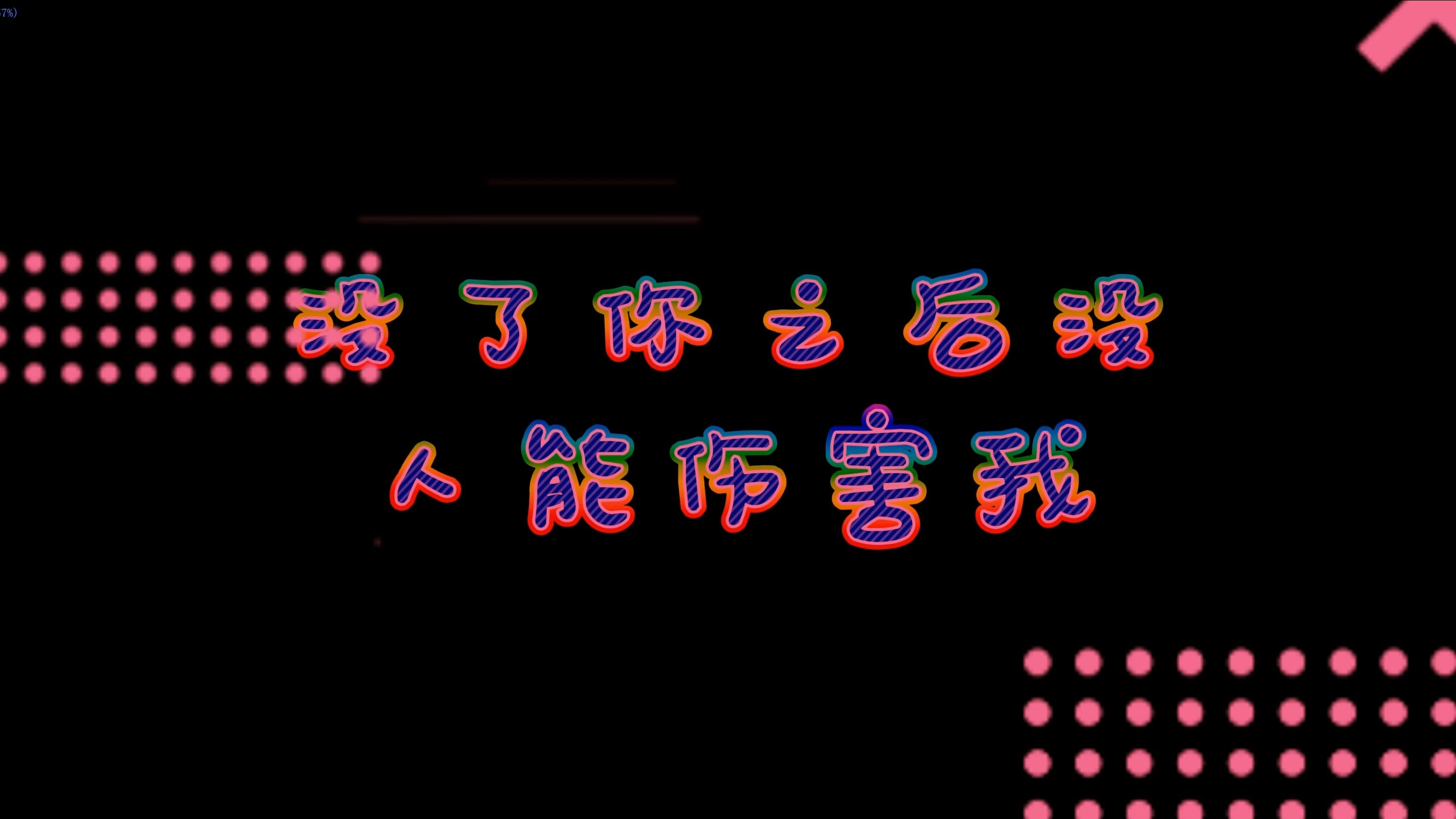 无法坠入爱河歌词排版