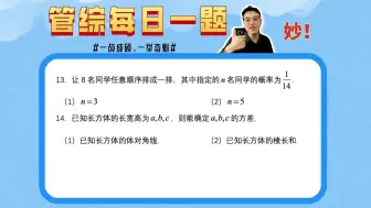 Download Video: 【每日一题】第七十六题：古典概型捆绑法、方差 #管综数学 #高分指南  #199管理类联考 #考研 #mba #mpacc #计算题 #1000题