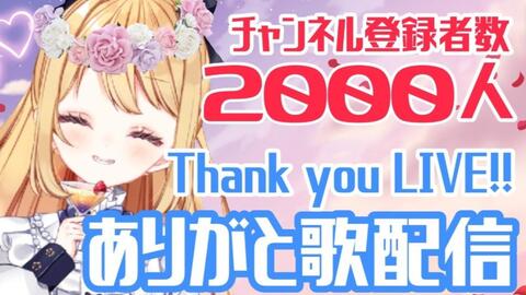 Thank You Live 00人達成記念ありがと歌枠 Vtuber 星乃めぐり 哔哩哔哩 つロ干杯 Bilibili