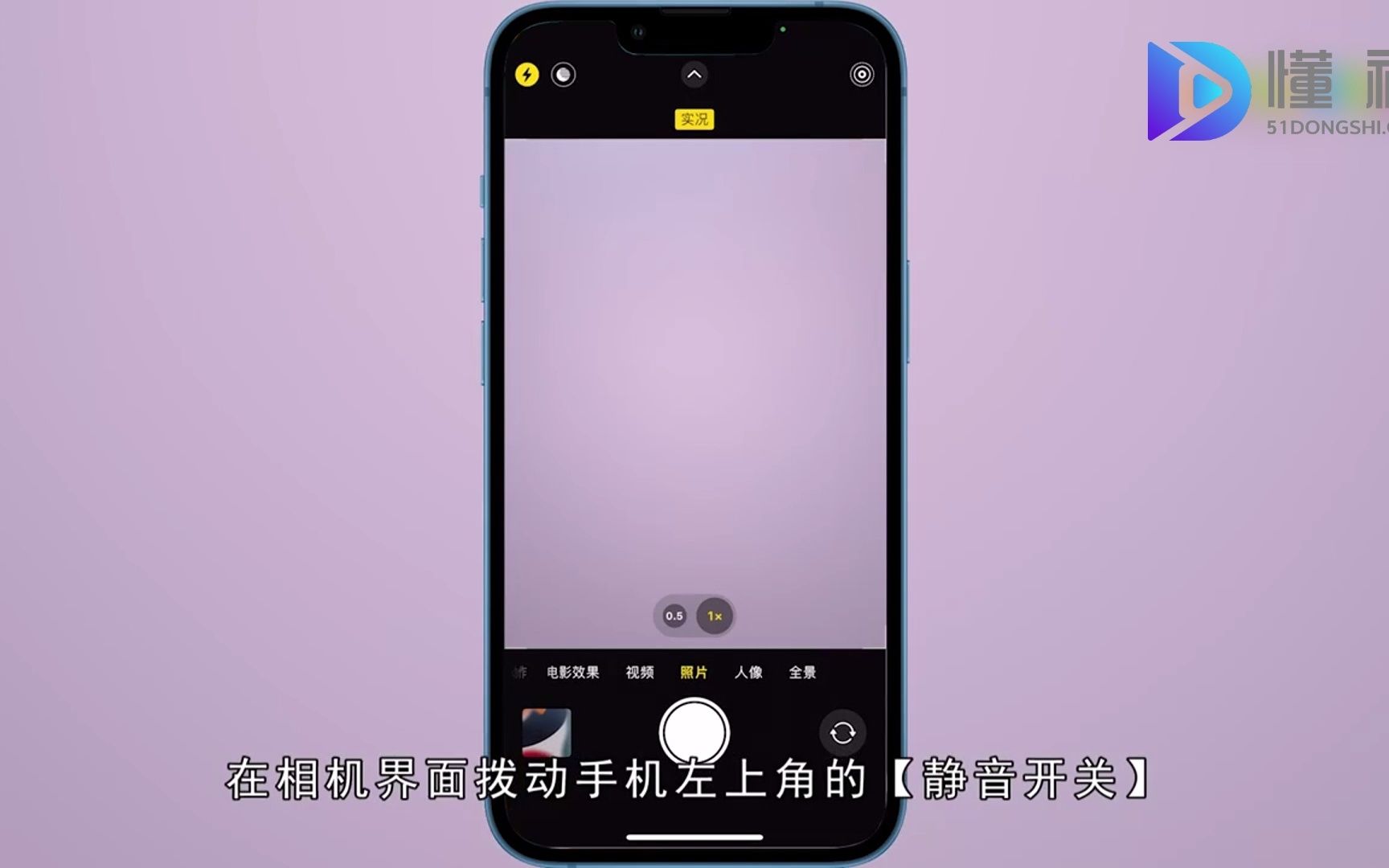 iPhone拍照声音怎么关?关闭iPhone拍照声音