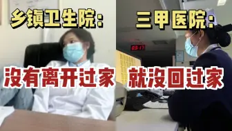 乡镇卫生院编制VS三甲医院合同护士，到底应该怎么选？2025年了怎么才是正确的选择？