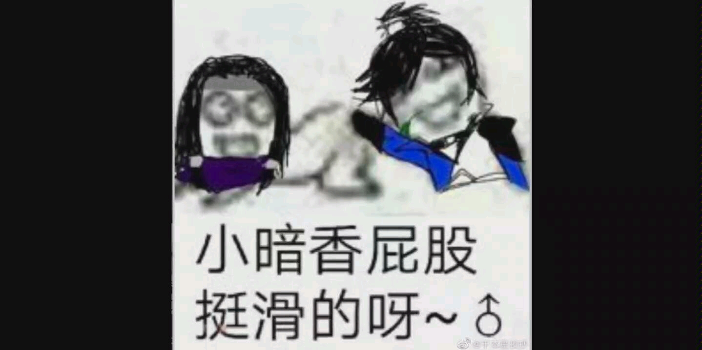 一梦江湖暗香暗仔害挺香
