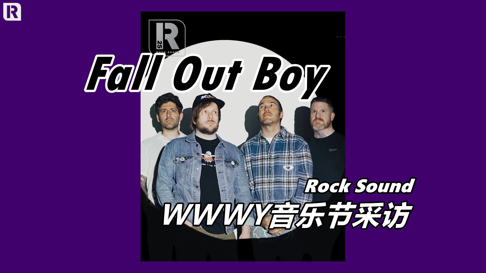 WWWY音乐节采访RockSound【StayFrosty字幕组】(24/11/09)哔哩哔哩bilibili