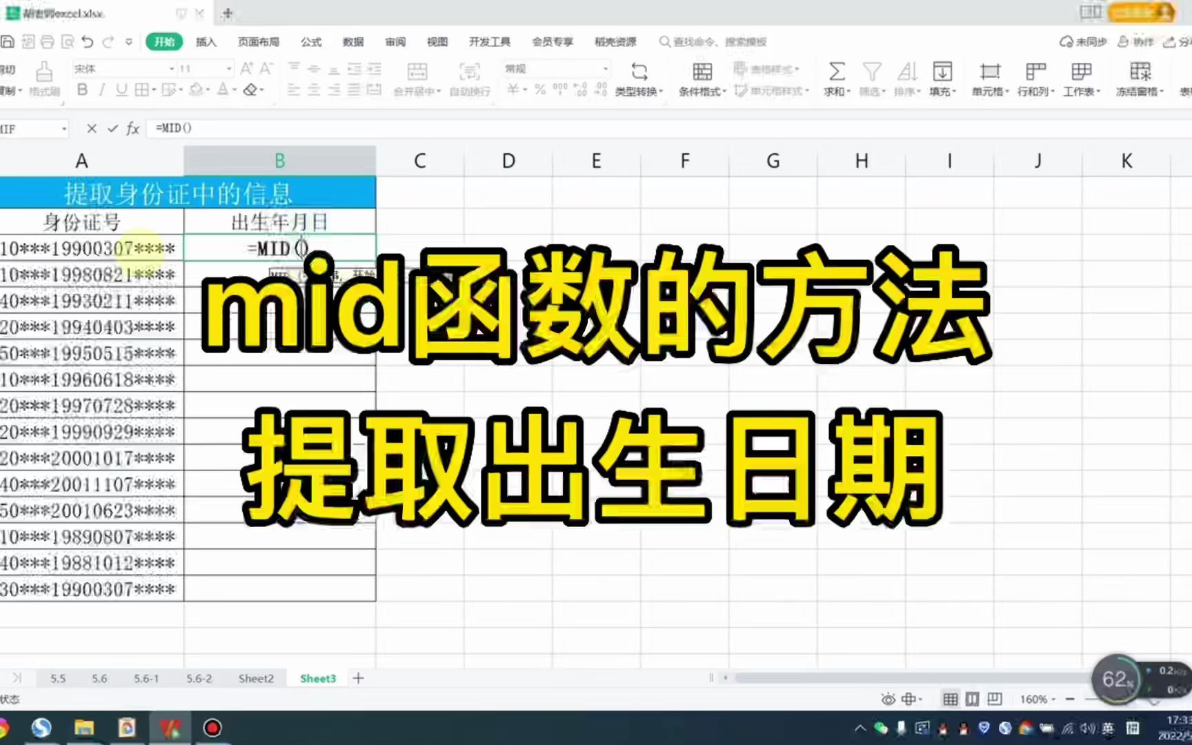 mid函数提取出生日期的方法哔哩哔哩bilibili
