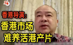 Video herunterladen: 香港导演高志森：香港市场难“养活”粤剧电影 更看好湾区前景