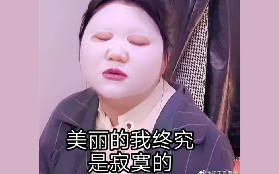 【青你2】杨天真任青你X导师,她是去教妹妹怎么艹人设吗? 小朋友你是否有很多问号?哔哩哔哩bilibili