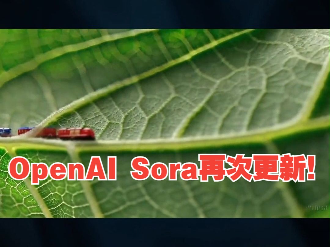 OpenAI Sora再次更新! #sora #颠覆 #创意#科技与狠活哔哩哔哩bilibili