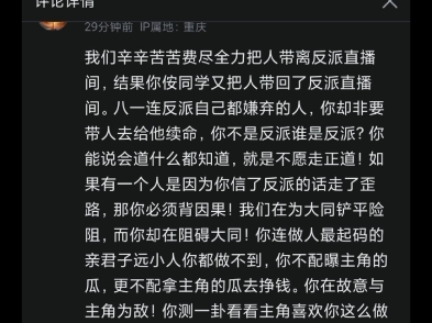 关于侒同学我的一些回答!我一直没有拉黑侒同学,我也知道他在看我写关于他的文章,但是他看完后最终还是选择跟反派站在一起并在反派面前蚰蛐我以表...