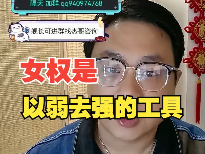 【杰哥讲社会博弈】女性更容易情绪化偏听偏信,所以女权才会被抬的这么高!哔哩哔哩bilibili