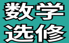 29讲 德智高二数学(理)选修22(人教A版)哔哩哔哩bilibili