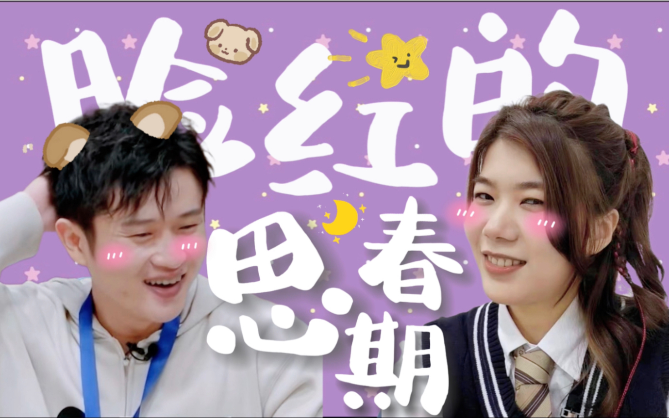 [图]♡勉 笠 的 思 春 期♡