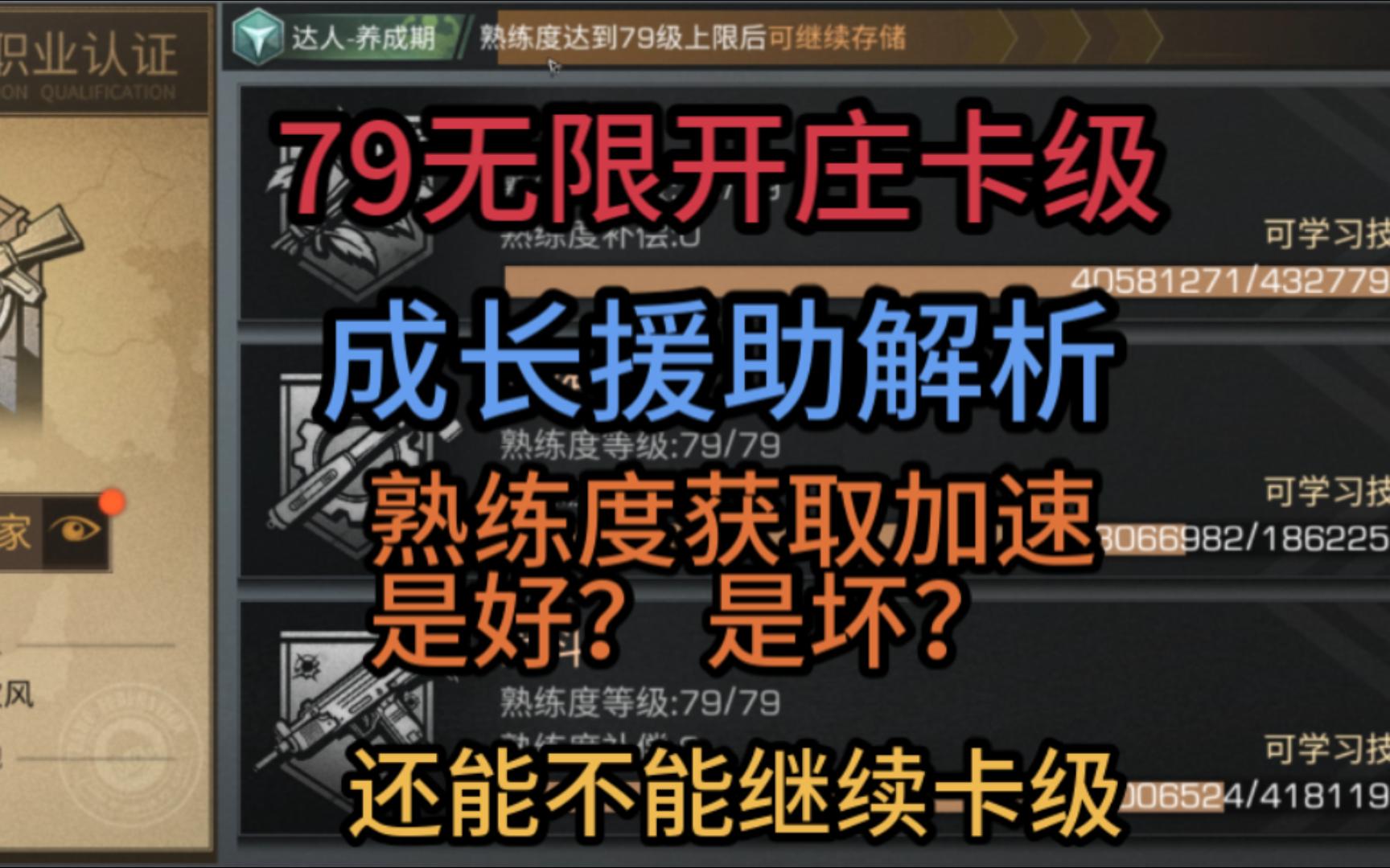 [图]【明日之后】熟练度获取加速，还能继续卡级吗？成长援助解析