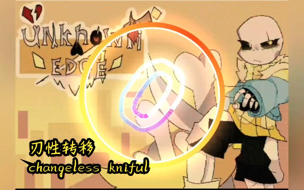 [图]【国人au禁区之地/Unknown Edge】影刃审判曲刃性难移 changeless kniful 曲绘+可视化