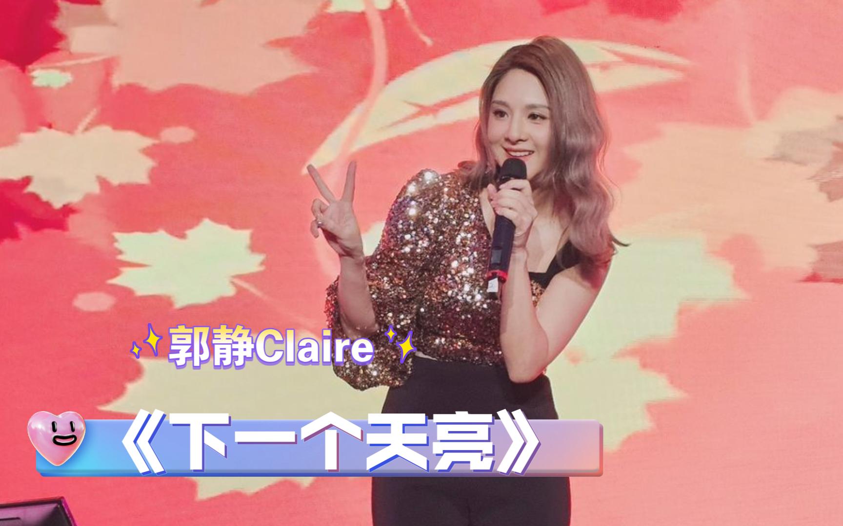 20240126【郭静】《下一个天亮》中坜日月光主管尾牙