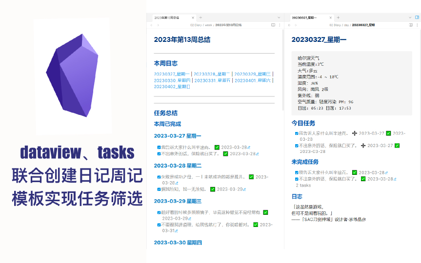 Obsidian教程#2 dataview与tasks 和templater联合打造日记周记模板,可筛选每日/每周已完成和未完成任务.哔哩哔哩bilibili