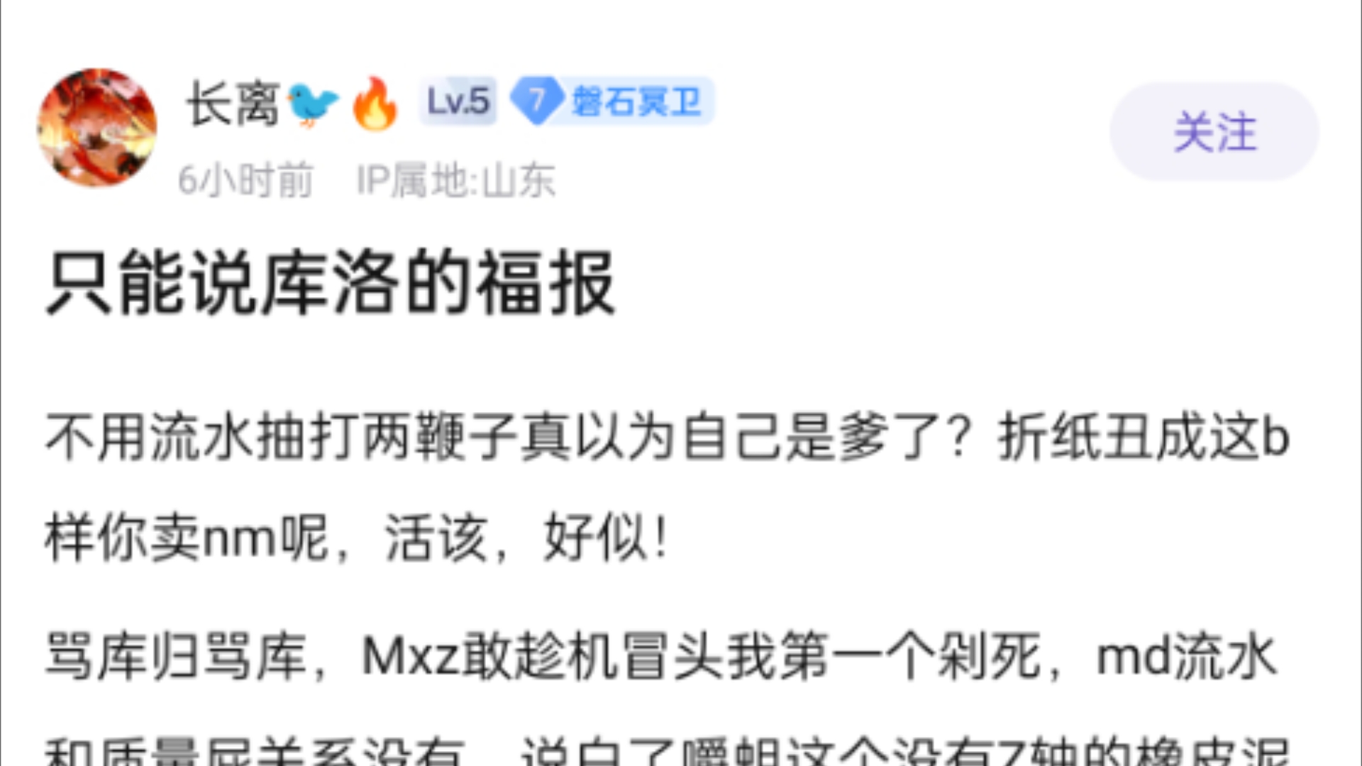 只能说库洛的福报 不用流水抽打两鞭子真以为自己是那个了 折枝丑成这样 活该挂零 好姒哔哩哔哩bilibili