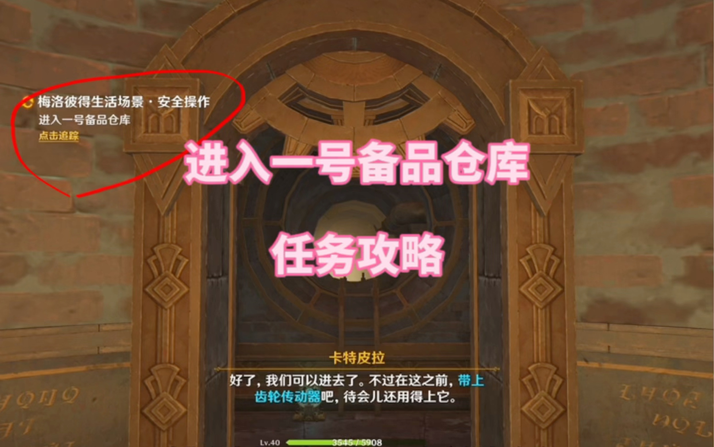 【原神】进入一号仓库任务攻略手机游戏热门视频