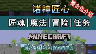 Minecraft 1 12 2虚无世界3多模组整合包预览 哔哩哔哩 Bilibili