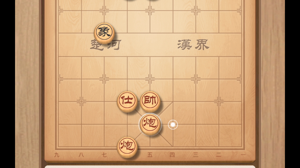 【象棋实用残局】双炮士必胜士象全