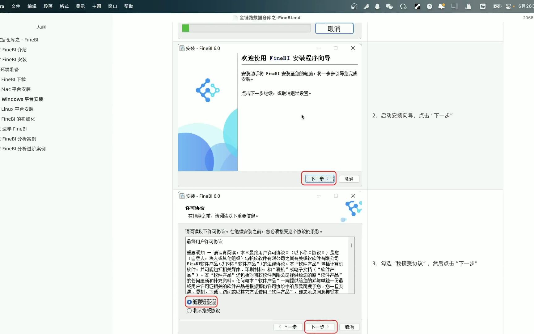 02-FineBI-安装与登录