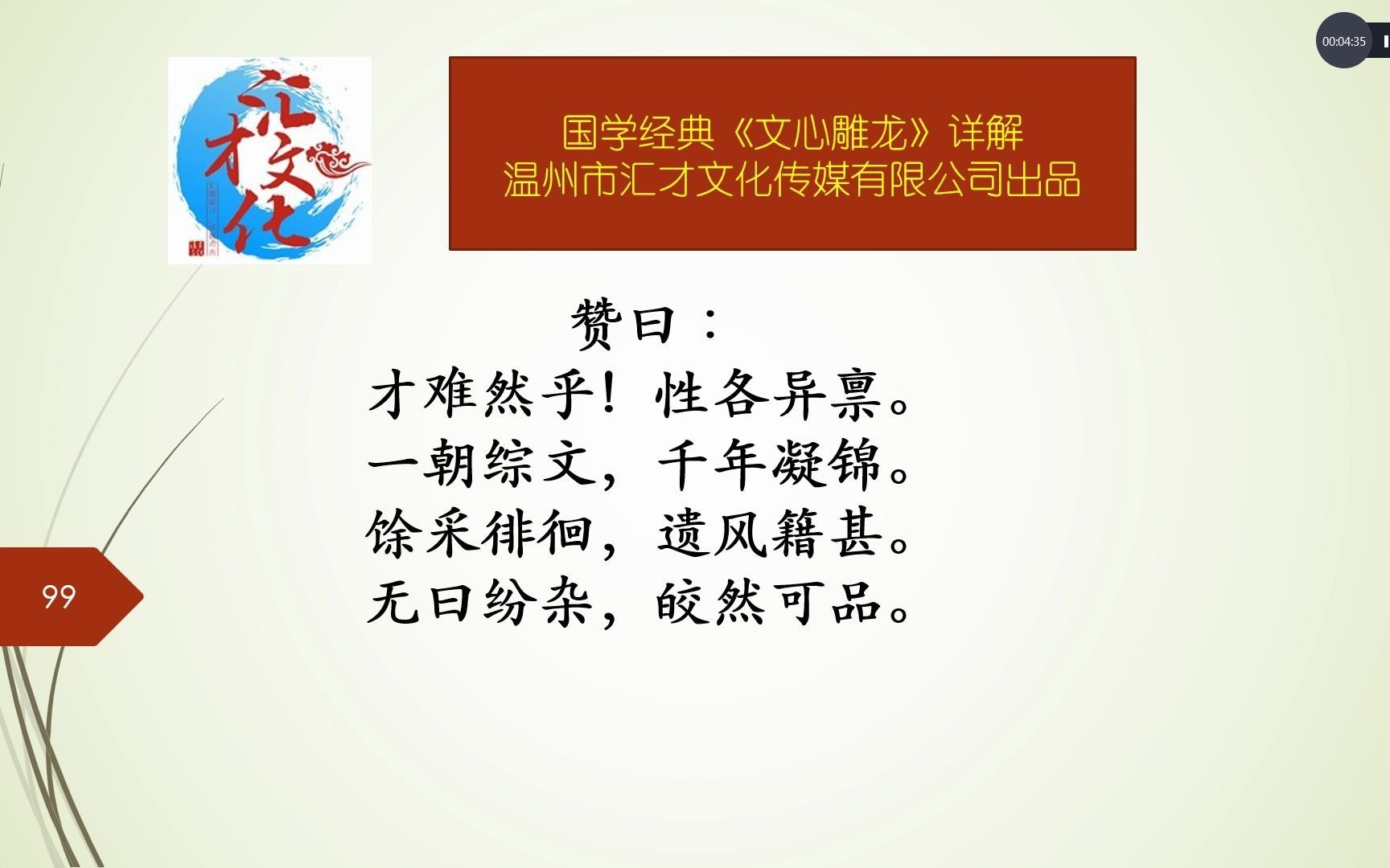 国学经典《文心雕龙》详解才略第四十七195哔哩哔哩bilibili