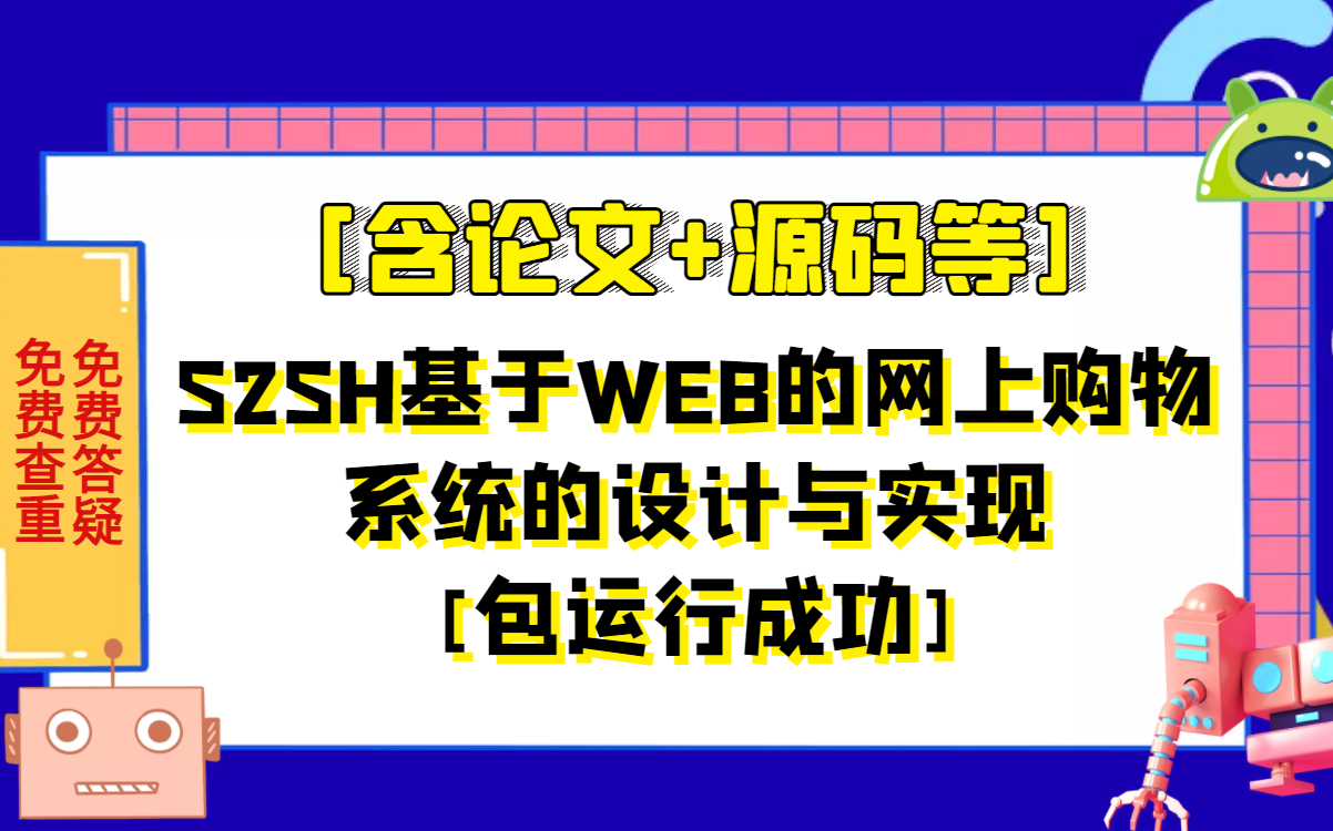 计算机专业毕业设计S2SH基于WEB的网上购物系统的设计与实现含论文的课程设计哔哩哔哩bilibili