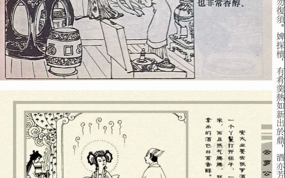 万字细读两版《云萝公主》连环画03完婚诞子