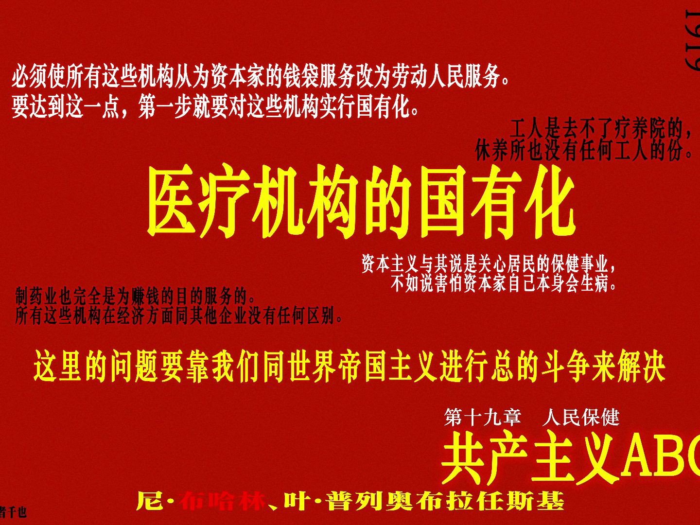 [青年大学习]共产主义ABC第十九章 人民保健布哈林哔哩哔哩bilibili