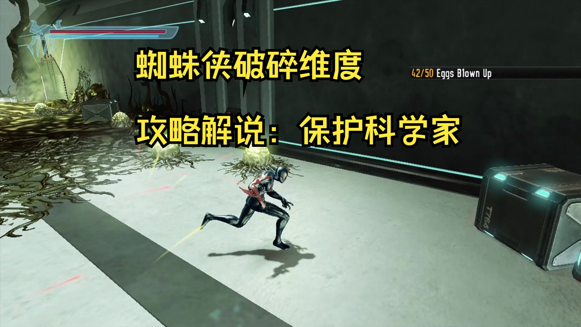 蜘蛛侠破碎维度攻略解说:保护科学家