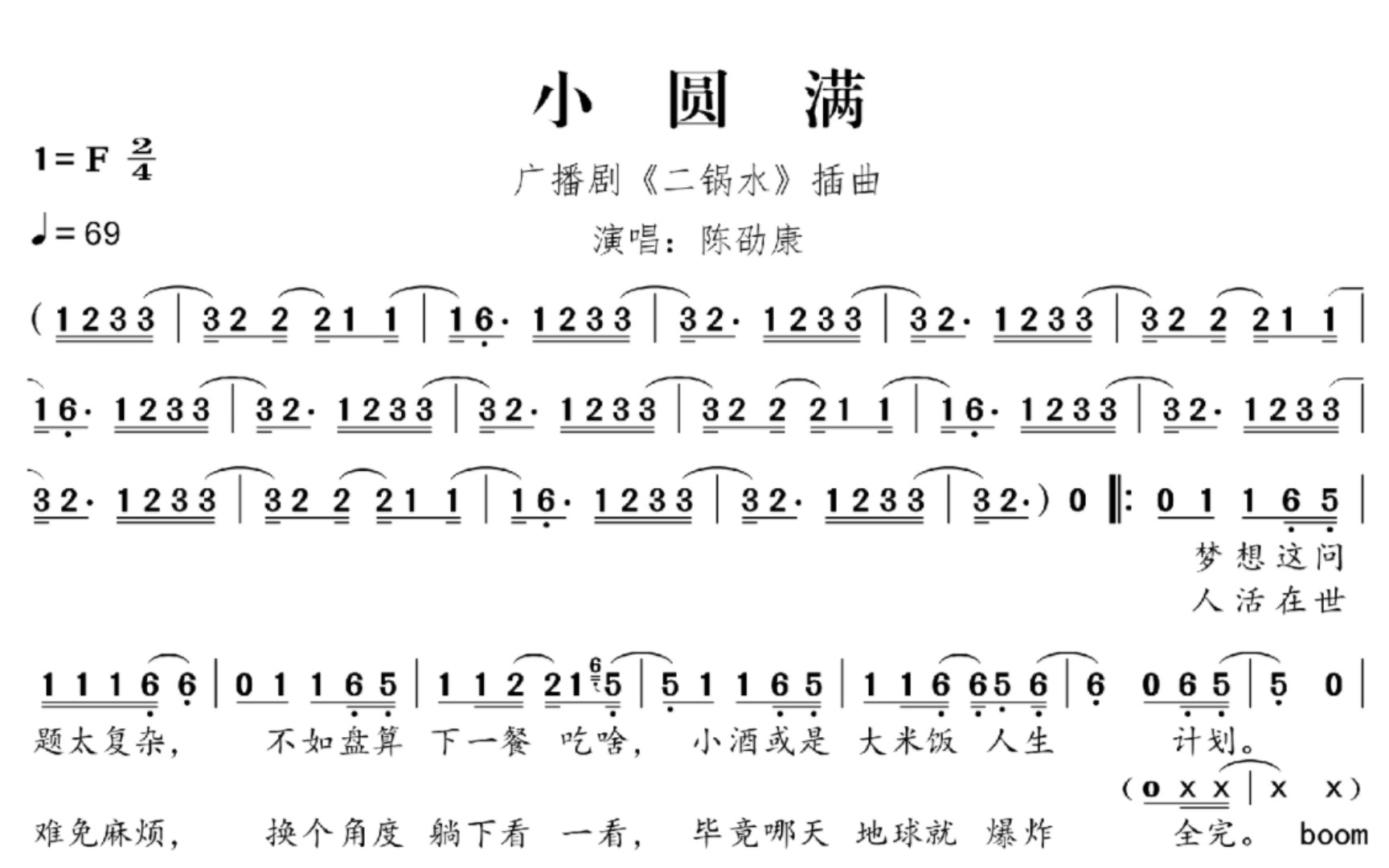 [图]【扒谱】小圆满｜『广播剧〈二锅水〉插曲』｜陈劭康