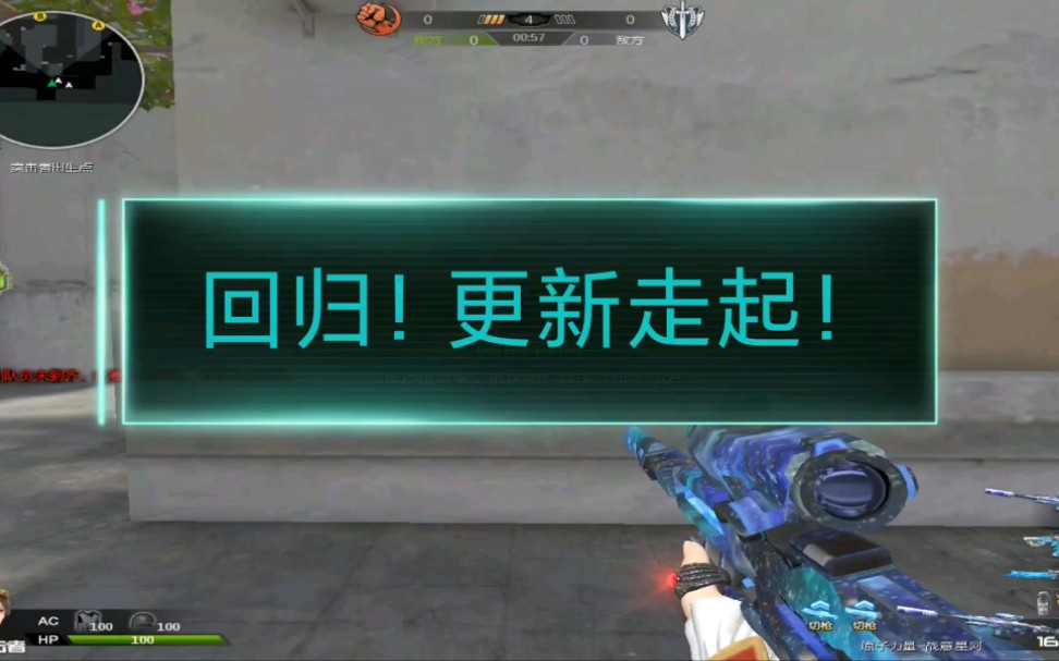 逆战雪飞:回归走起!开始更新啦!