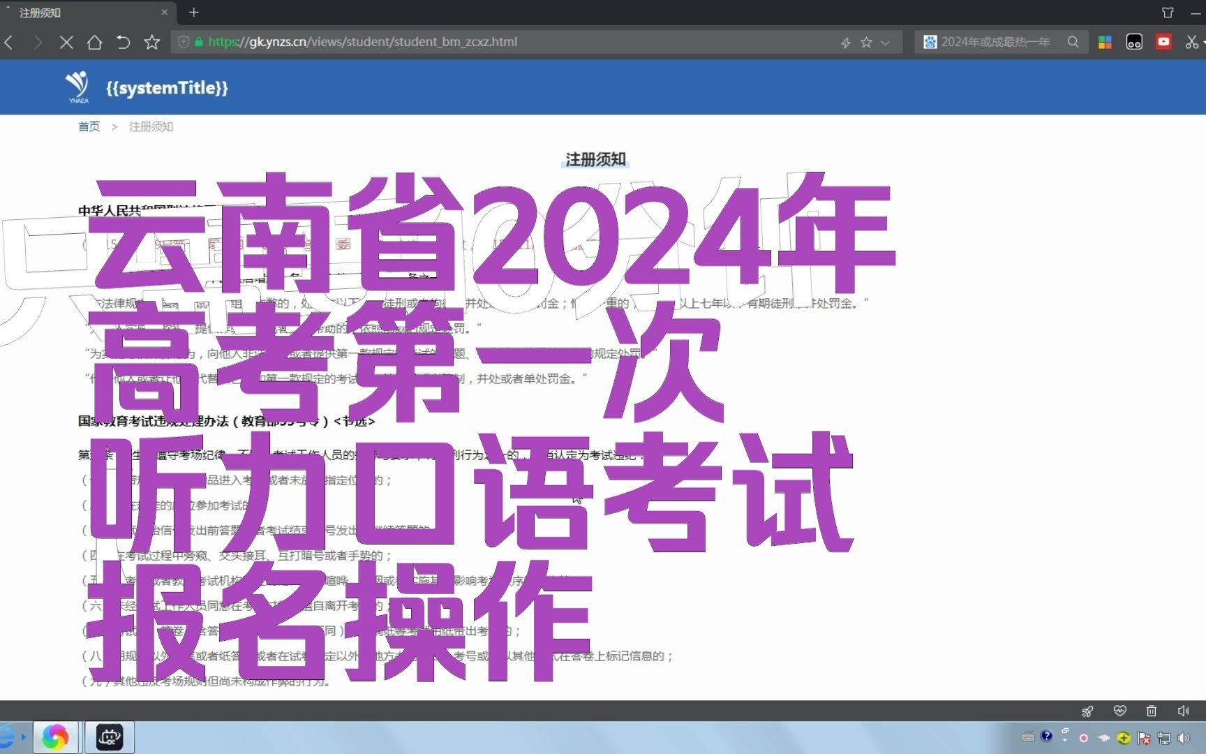 云南省2024年高考英语第一次听力口语报名操作哔哩哔哩bilibili