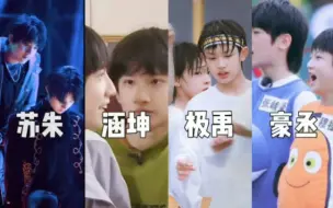 Download Video: 【大势cp】这四对的氛围感真的绝了，还想弄左邓的但是位置不够